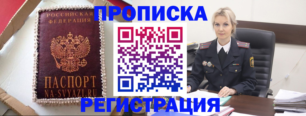 регистрация в Нефтегорске