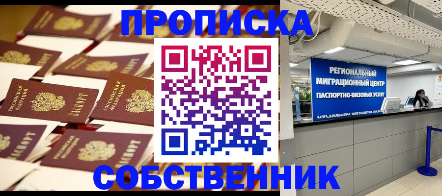 прописка в Нефтегорске