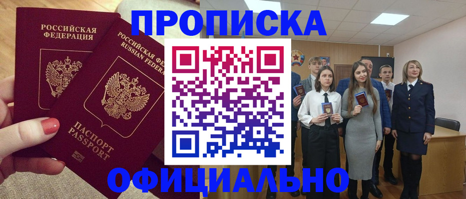 временная регистрация купить в Нефтегорске