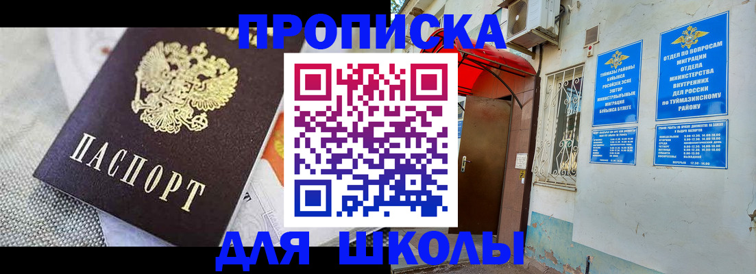 временная регистрация в Нефтегорске